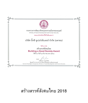 Building a Good Society Award (2018)