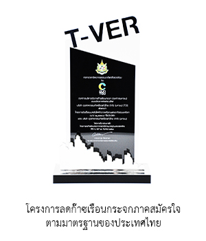 Thailand Voluntary Emission Reduction Program (T-VER)
