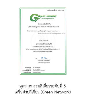 Green Industry Level 5 Green Network (Bang Plee Factory))