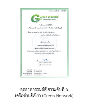 Green Industry Level 5 Green Network (Prachinburi Factory)