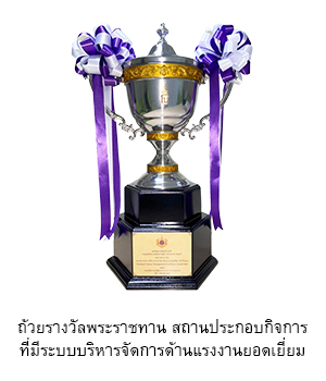 Thailand Labour Management Excellence Award